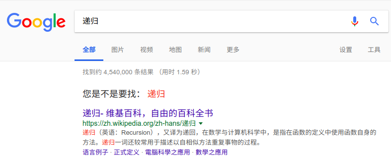 不过这个递归好像会导致栈区溢出 😂